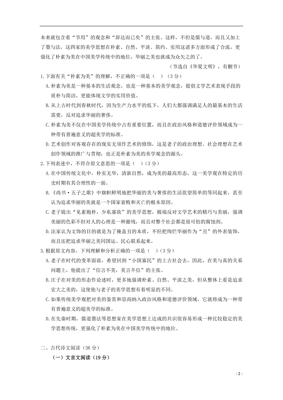 重庆市七校联盟2019_2020学年高二语文上学期联考试题 (1).doc_第2页