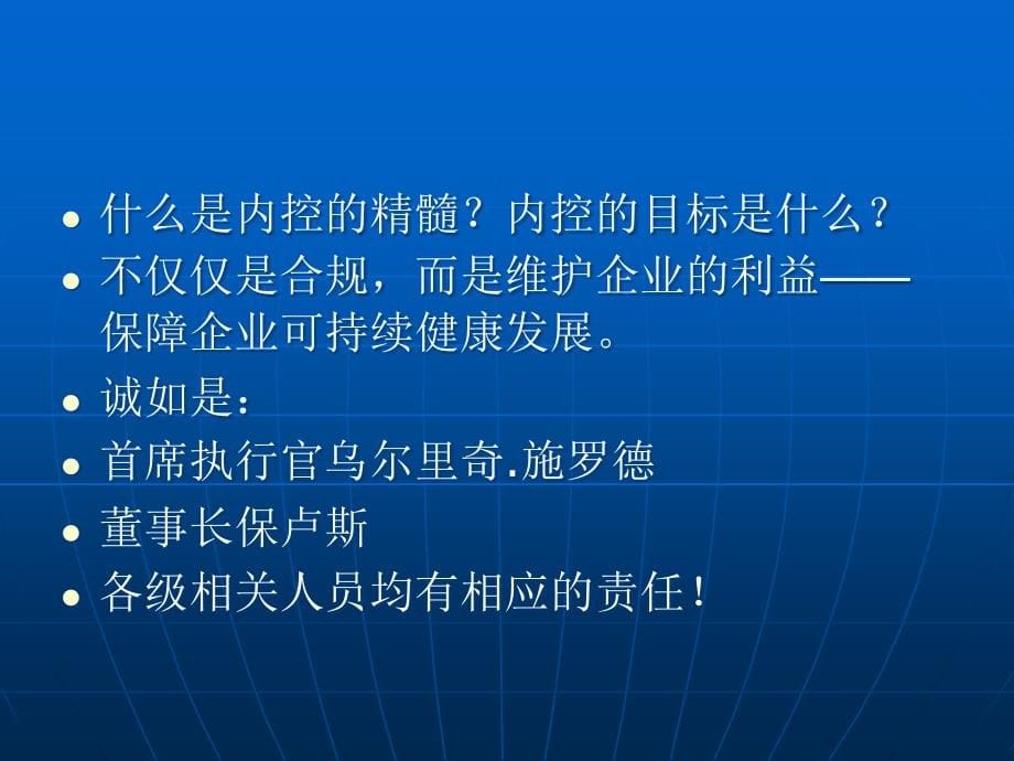 {财务管理内部控制}资金活动内部控制讲解_第5页