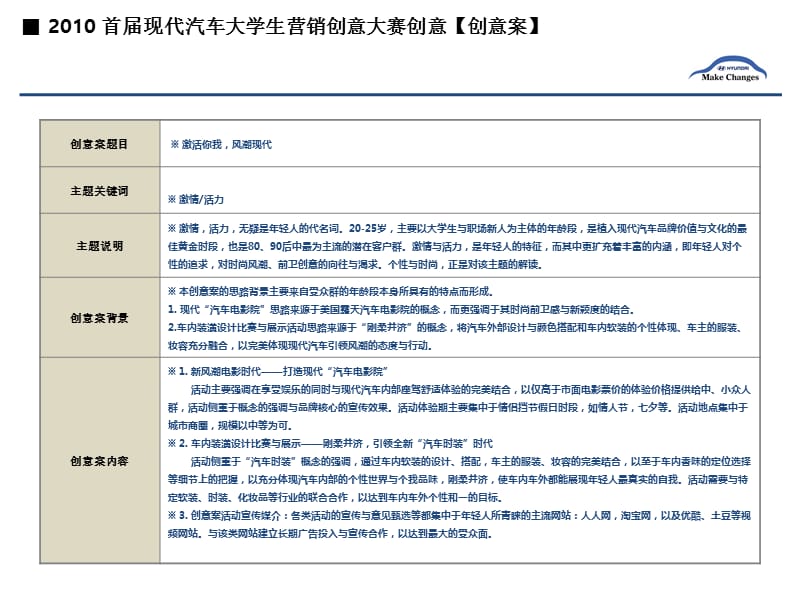 {财务管理投资管理}浏览作品概述现代汽车中国投资公司_第3页