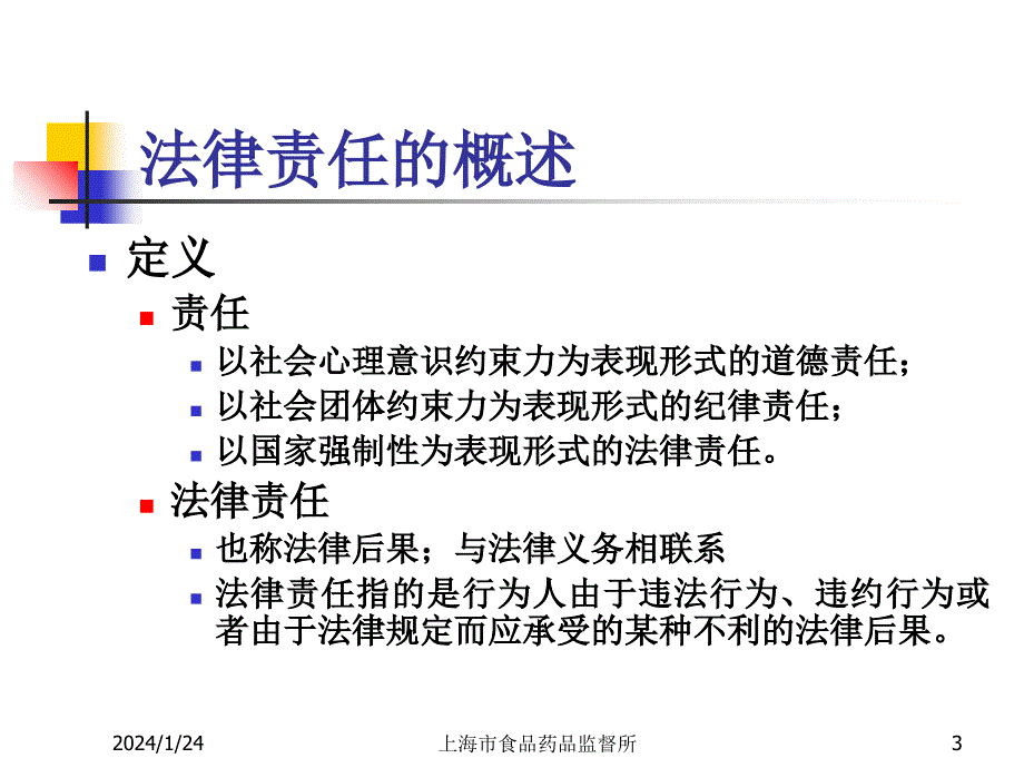 食品安全法律责任教学案例_第3页