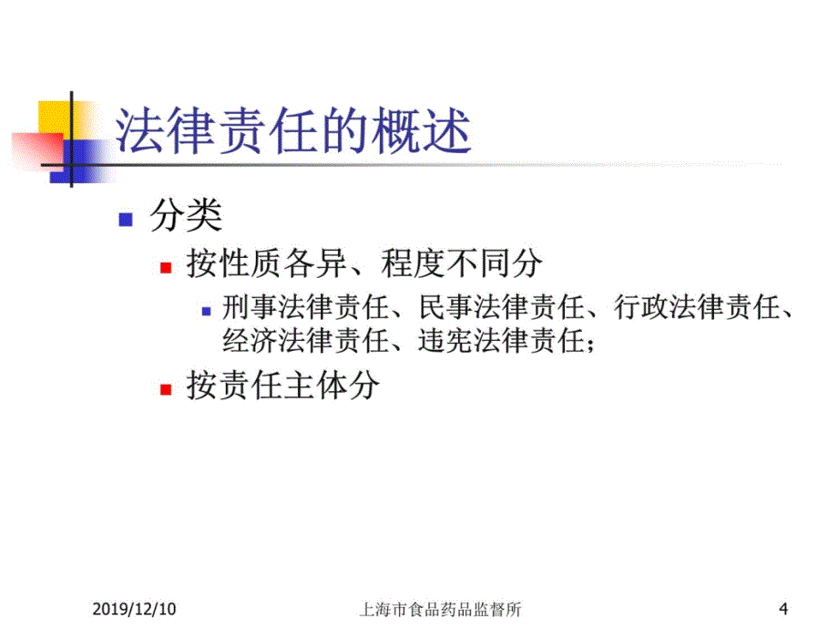 食品安全法律责任教学案例_第4页