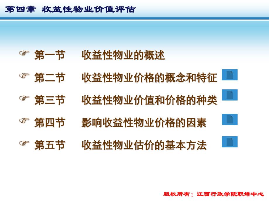 {财务管理收益管理}收益性物业价值评估_第4页