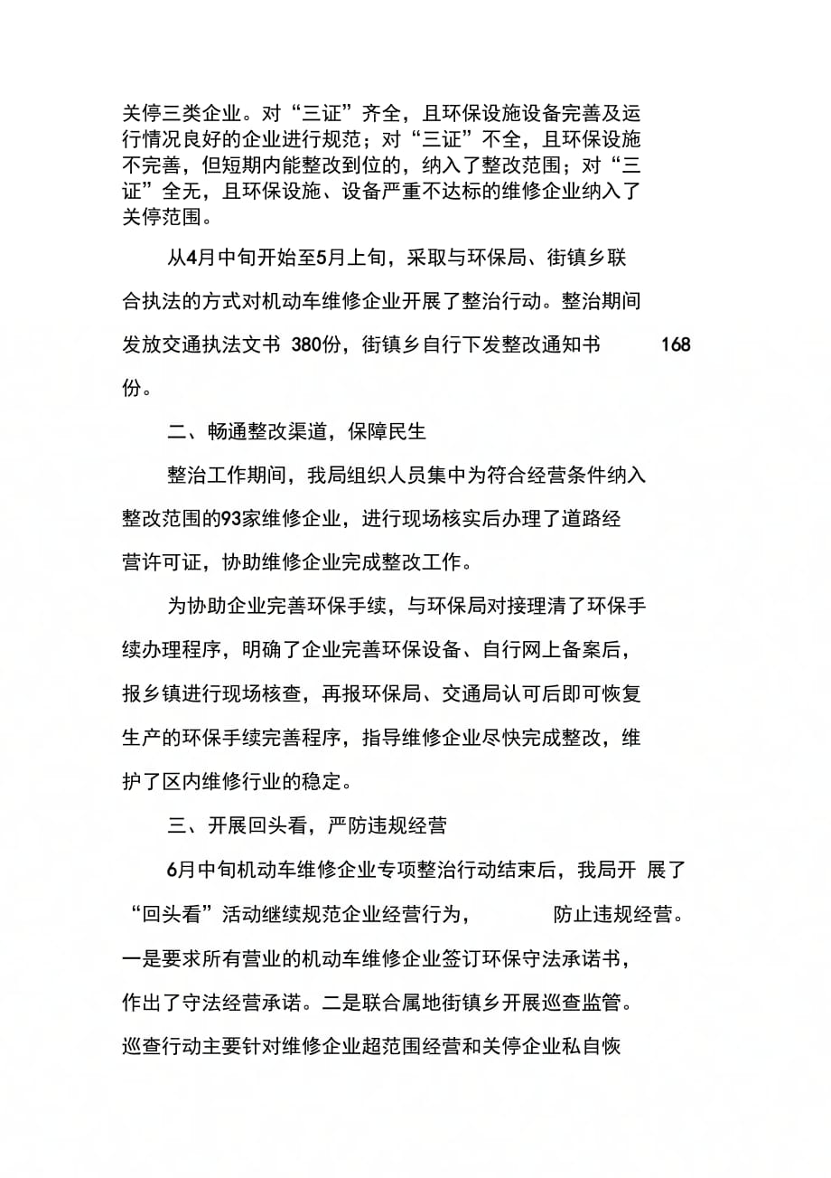 关于扎实做好环境保护问题整改的自查报告_第2页