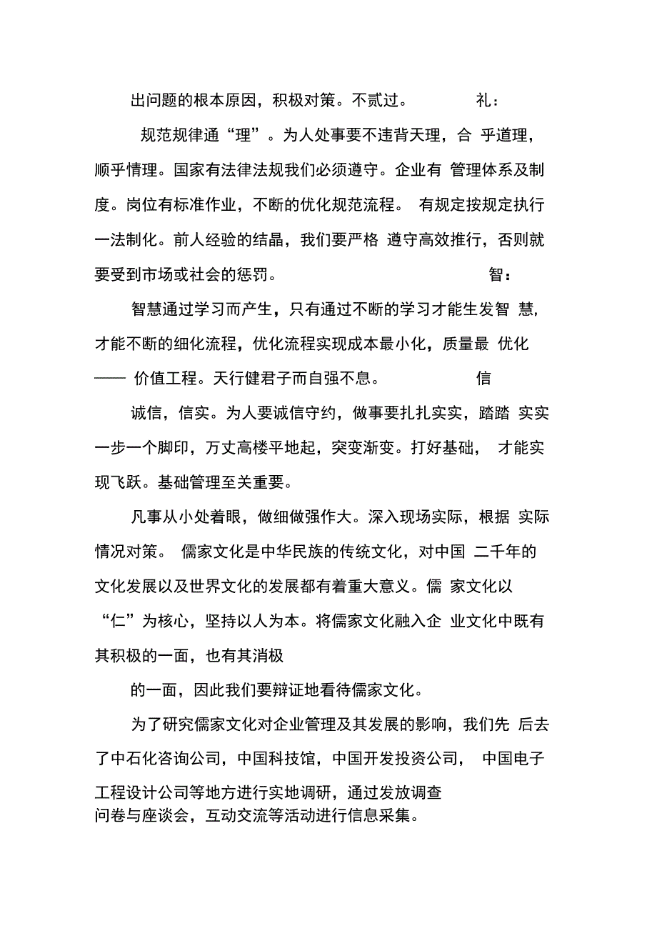 儒家文化对企业管理及其发展的影响的中期调研总结_第2页