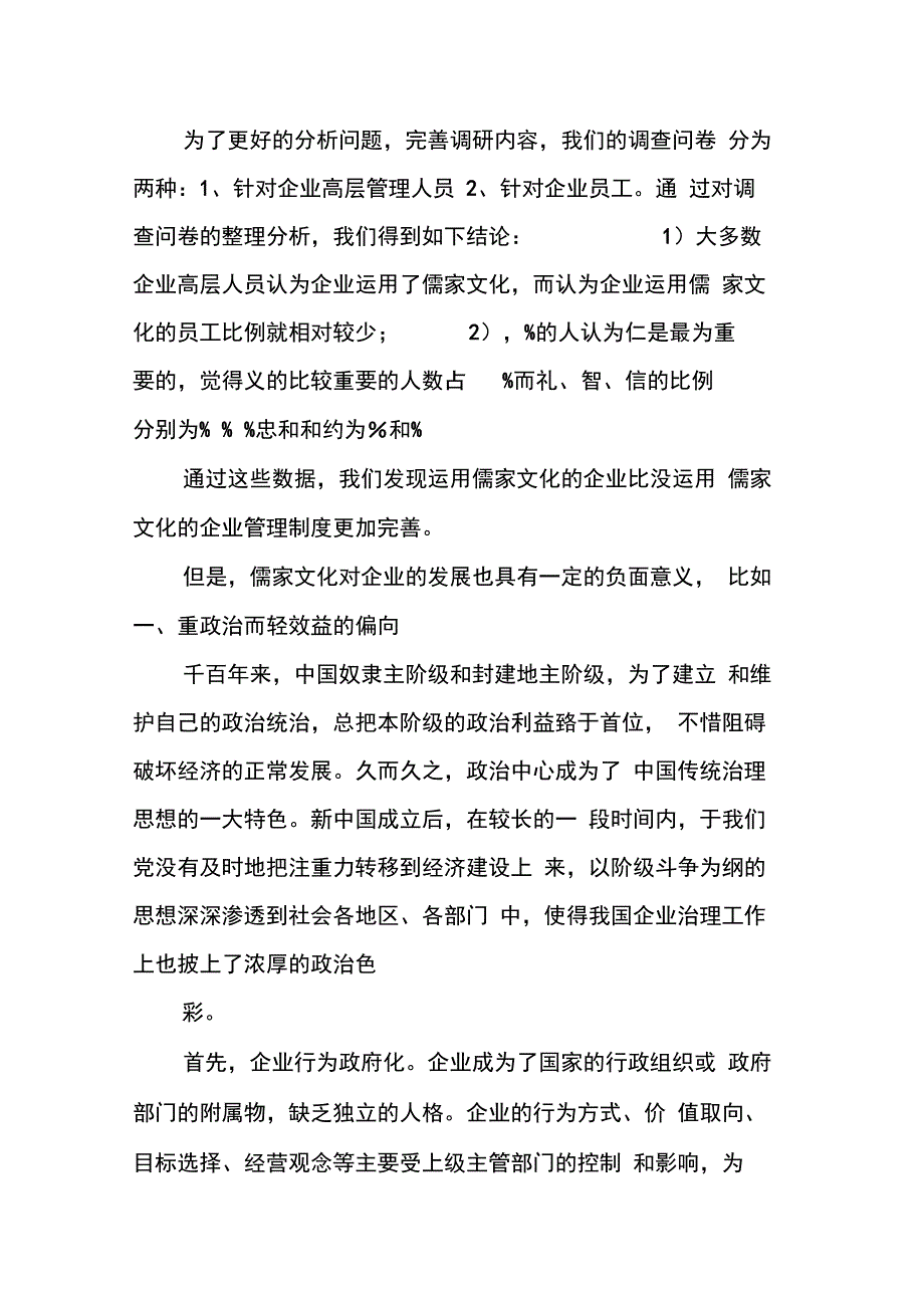 儒家文化对企业管理及其发展的影响的中期调研总结_第3页