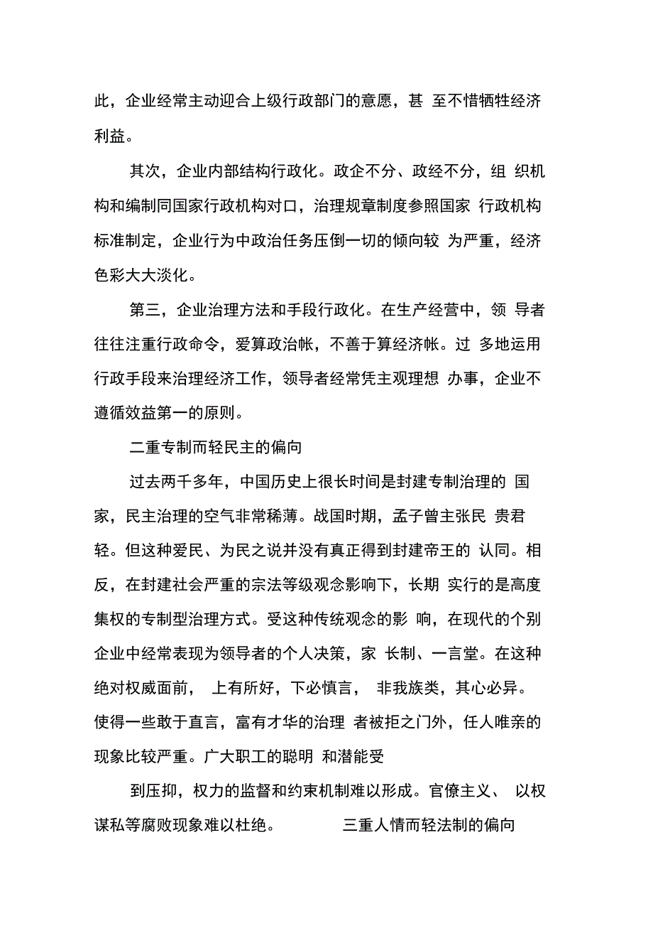 儒家文化对企业管理及其发展的影响的中期调研总结_第4页