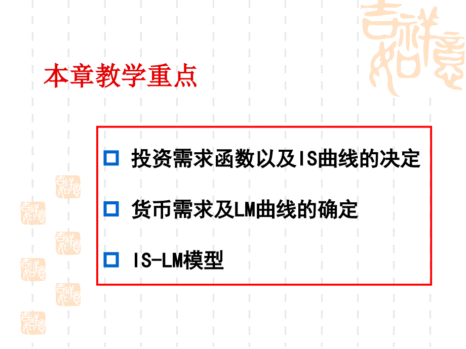 {产品管理产品规划}产品市场和货币市场的一般均衡第九章_第4页