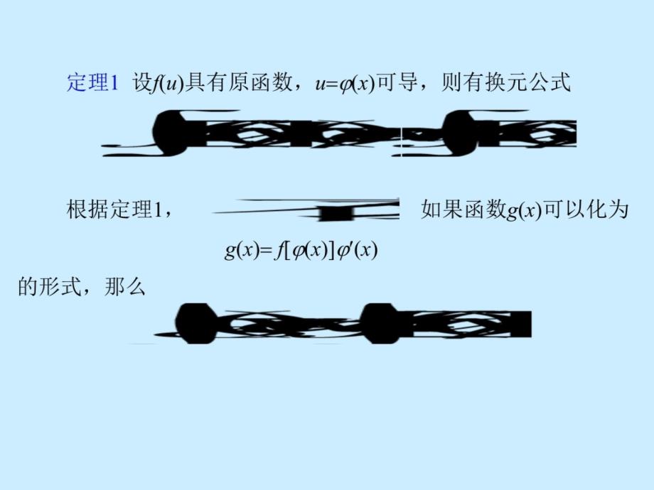 讲解不定积分的换元积分法研究报告_第4页