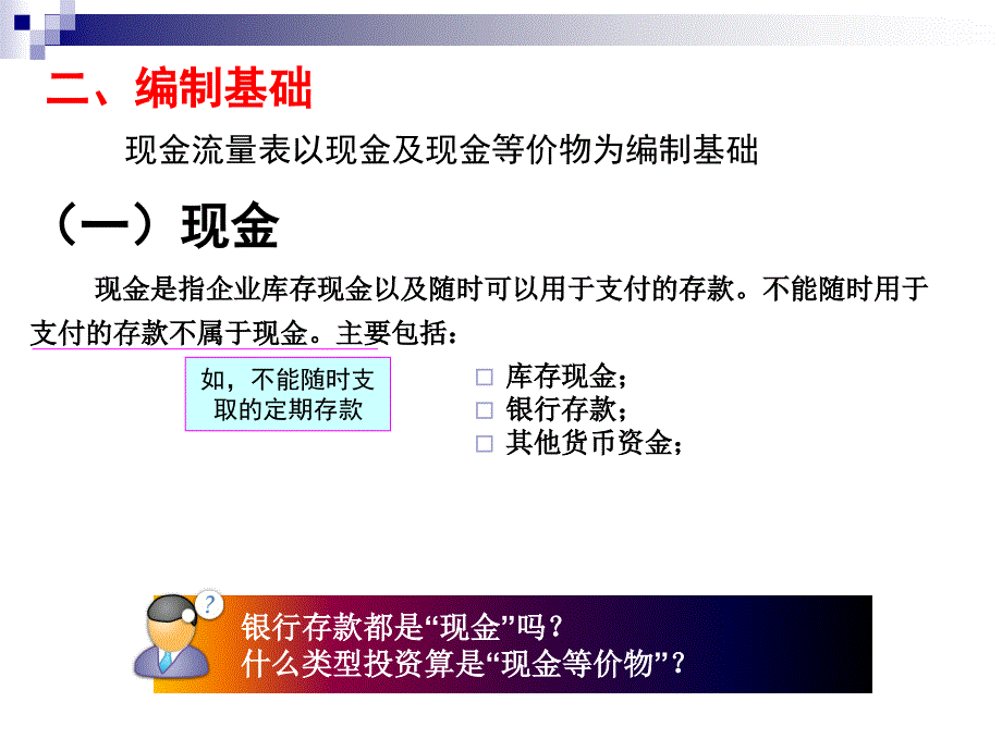 {财务管理现金流分析}现金流量表概念_第4页