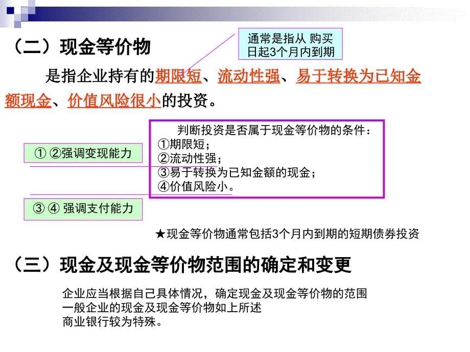 {财务管理现金流分析}现金流量表概念_第5页