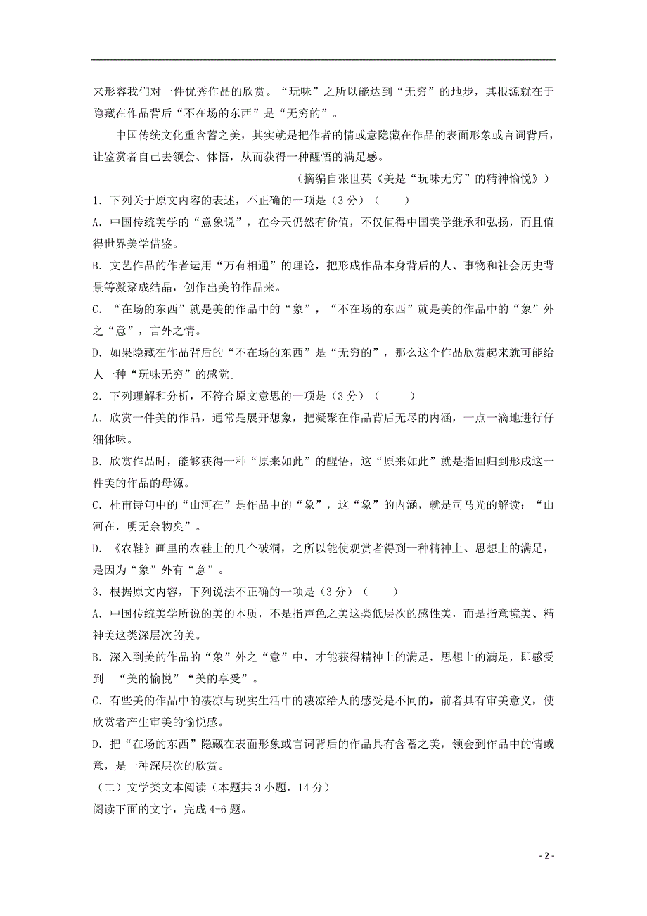 河南省兰考县三中卫星部2018_2019学年高一语文上学期第一次月考试题 (1).doc_第2页