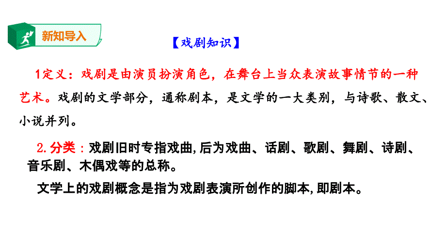 初中部编版九年级下册《屈原》语文课件_第3页