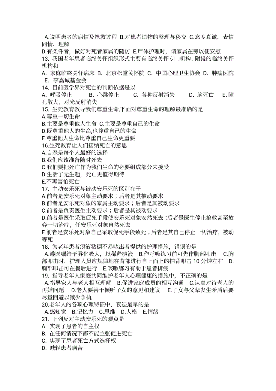 护理学考试：临终关怀选择归纳整理_第2页