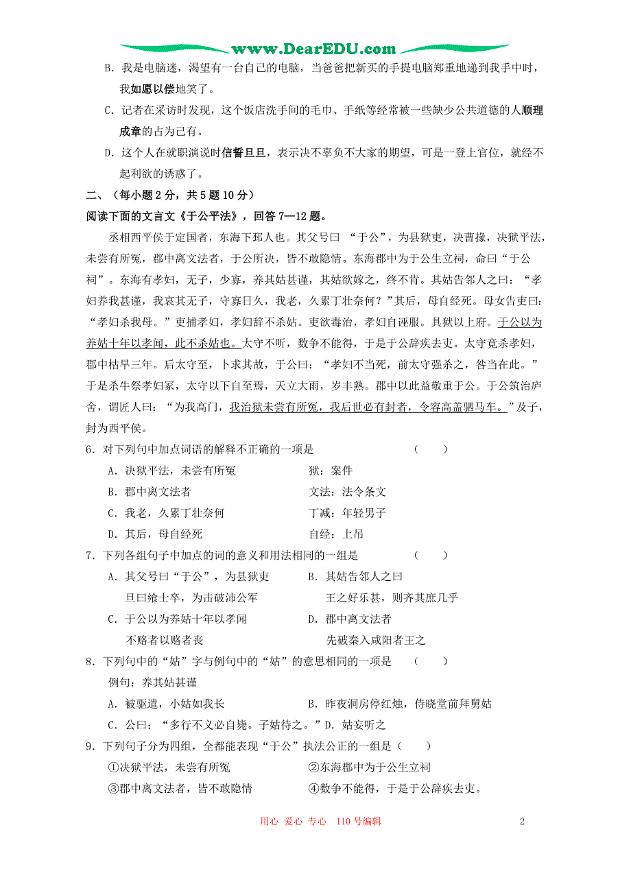 福建省龙岩长汀一中2005-2006学年第二学期第三次月考高二语文试卷 人教版.doc_第2页