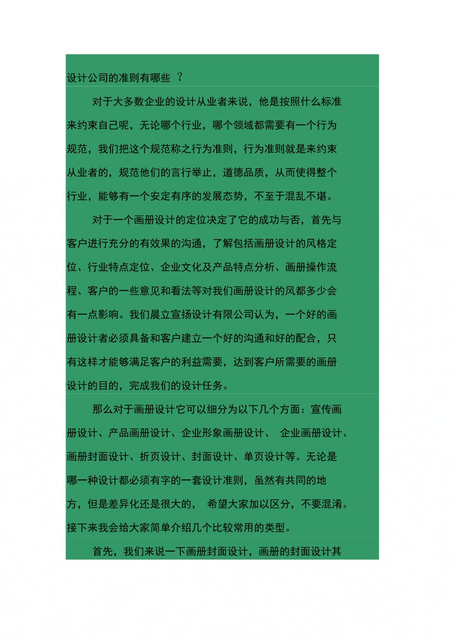 企业画册设计准则_第1页