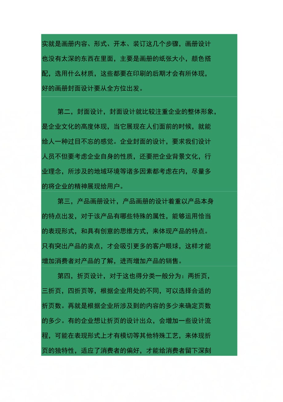 企业画册设计准则_第2页