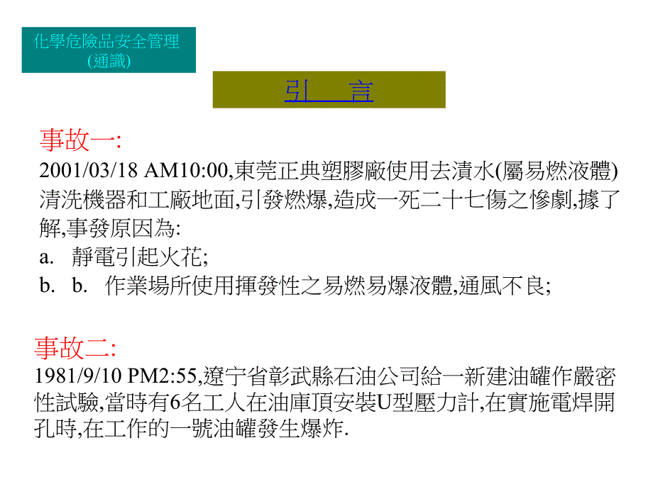 化学危险品教材通识课件_第3页