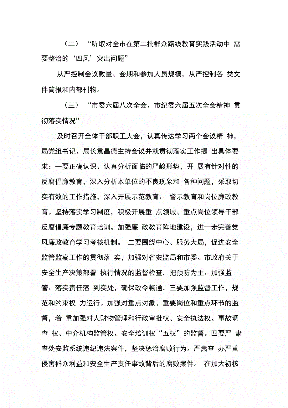 关于纪检监察工作的自查报告_第4页