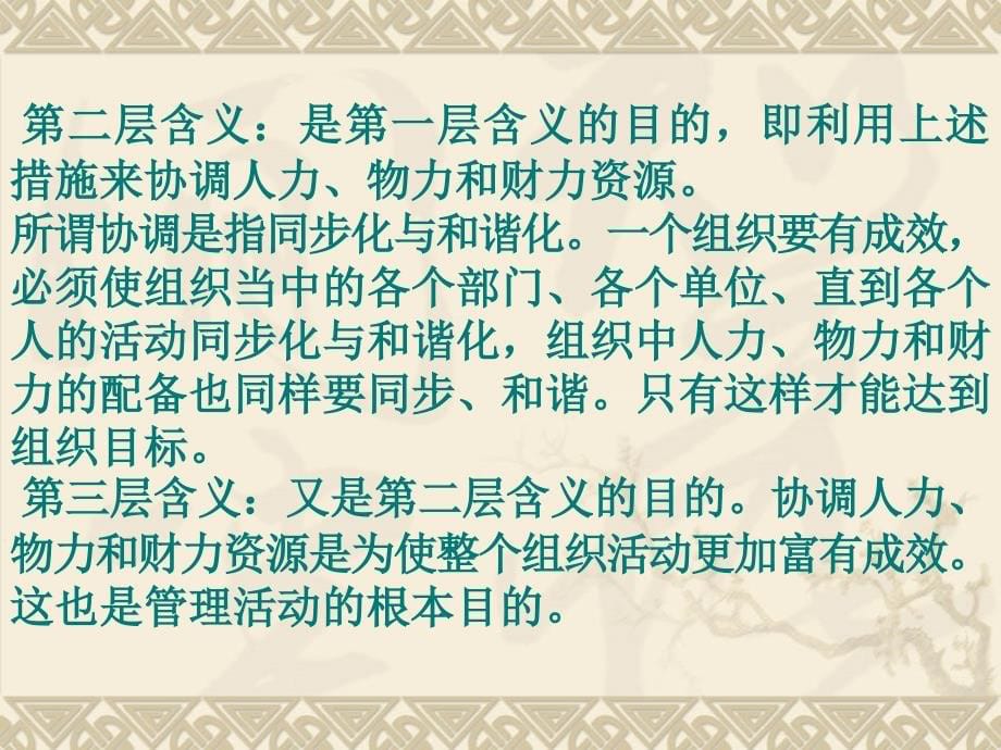 第一章 管理概论电子教案_第5页