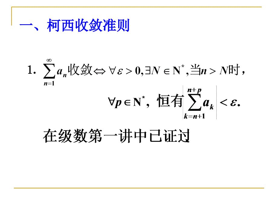 数学分析数项级数9-4一般级数资料讲解_第2页