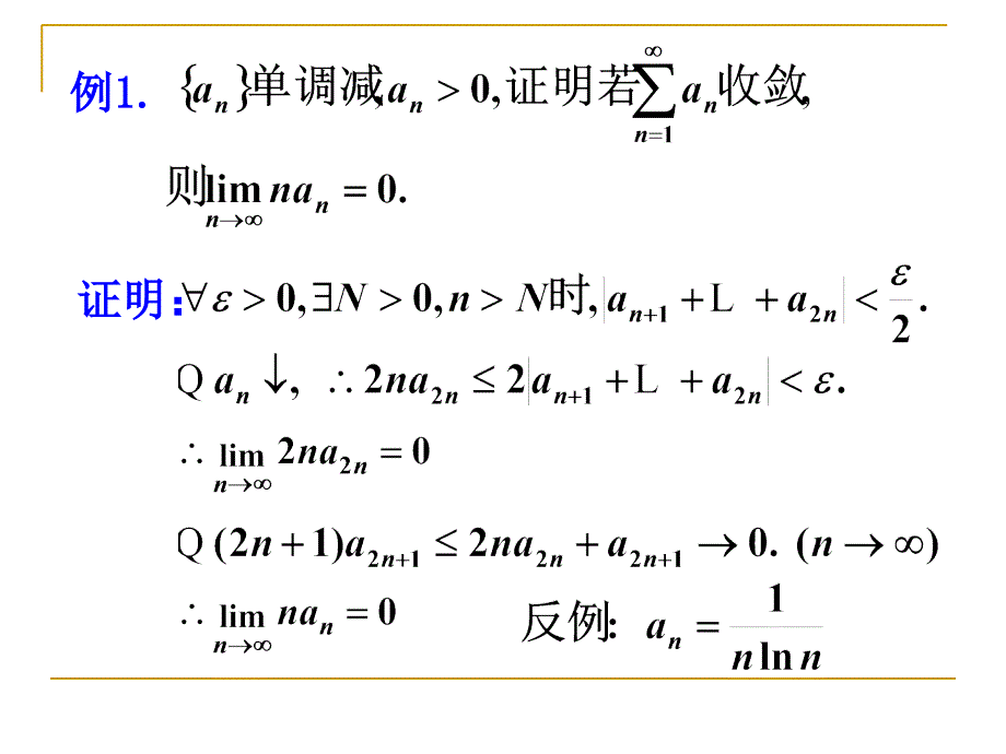 数学分析数项级数9-4一般级数资料讲解_第3页