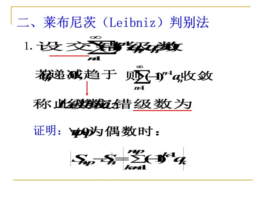 数学分析数项级数9-4一般级数资料讲解_第4页