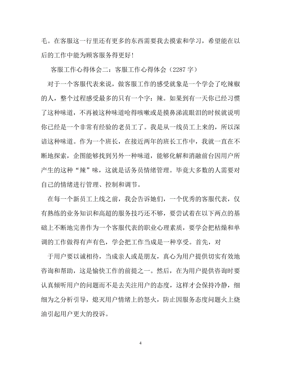 心得体会-客服工作心得体会_第4页