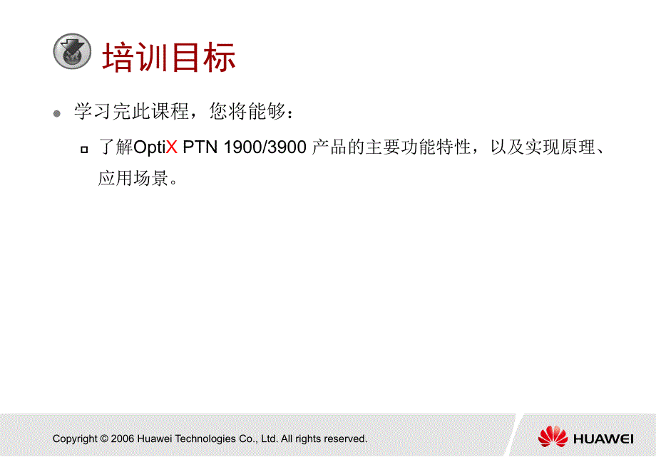 {产品管理产品规划}Opti某PTN产品软件特性理论概述_第4页