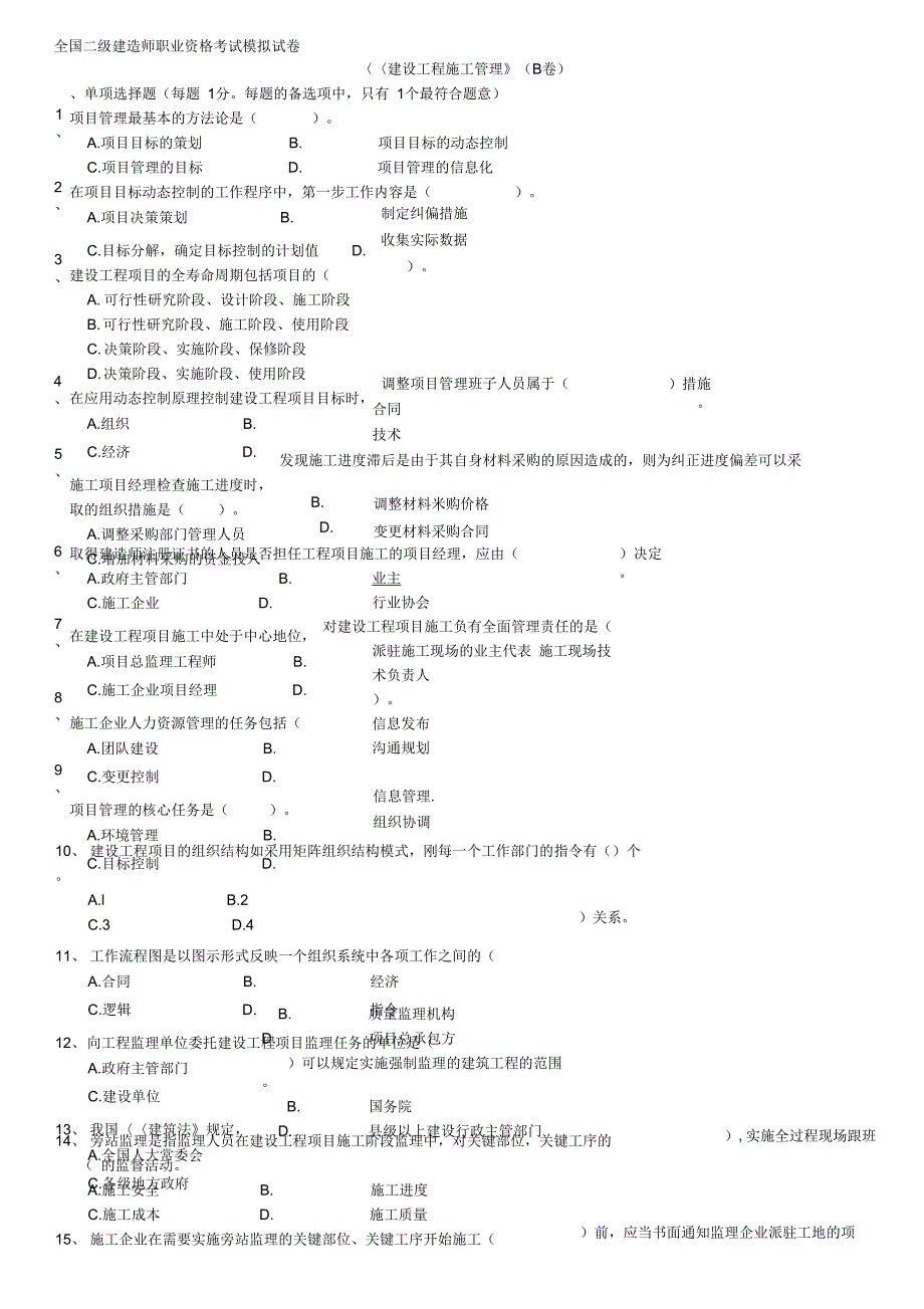 二建建筑工程施工管理_第1页