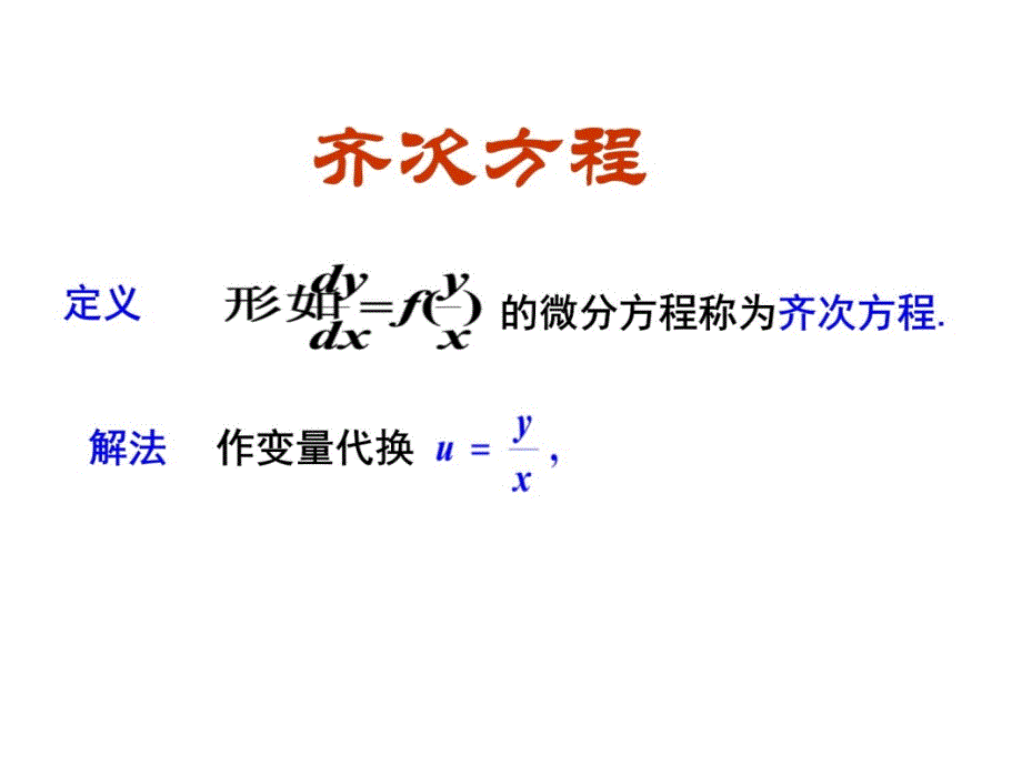 讲述可分离变量的微分方程教学案例_第4页