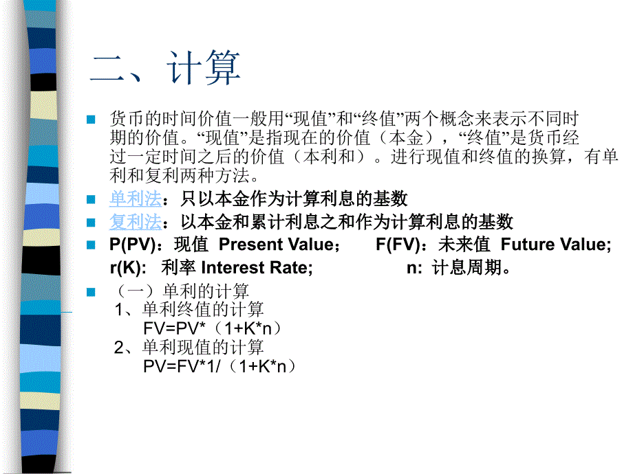 {价值管理}财务管理价值观念及财务知识分析_第3页