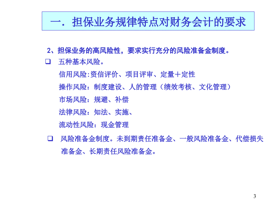 {财务管理信用管理}某某信用担保协会_第3页