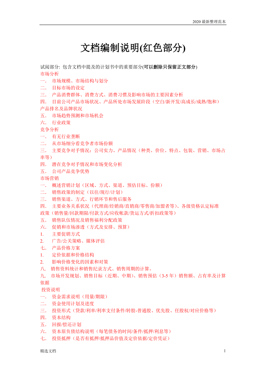 南昌饲料安 全监测站项目可行性报告_第1页