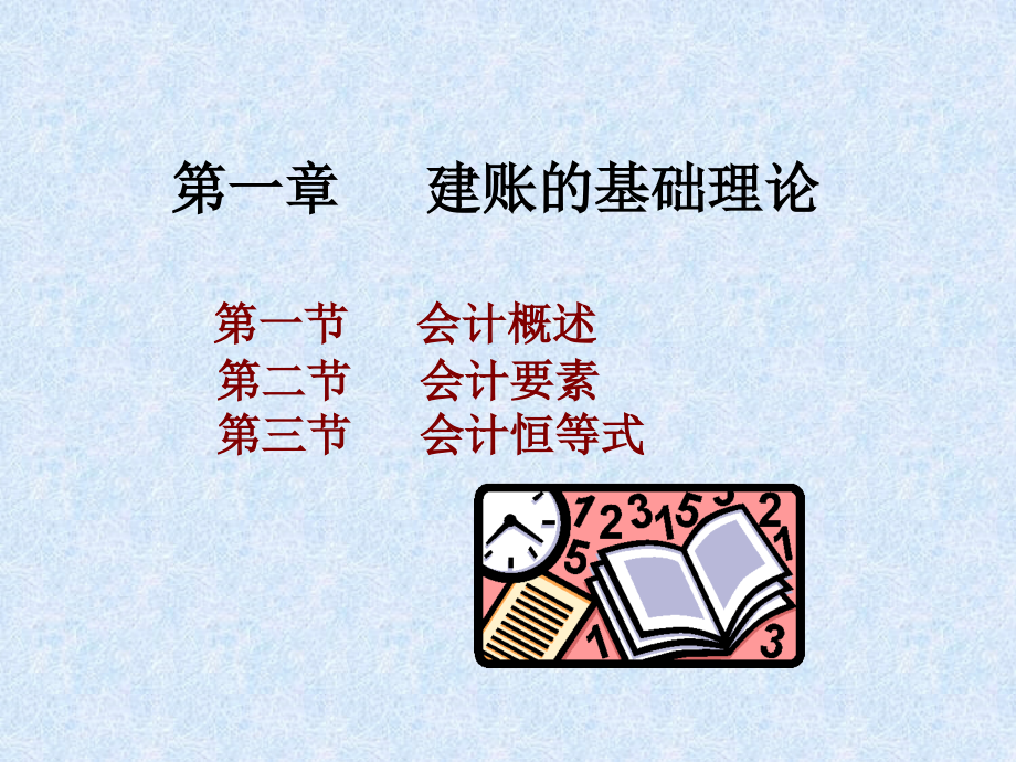 {财务管理财务会计}财务会计的操作基础_第4页