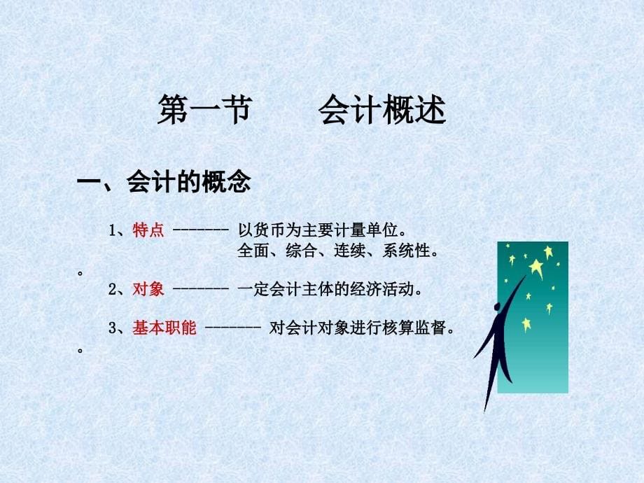 {财务管理财务会计}财务会计的操作基础_第5页