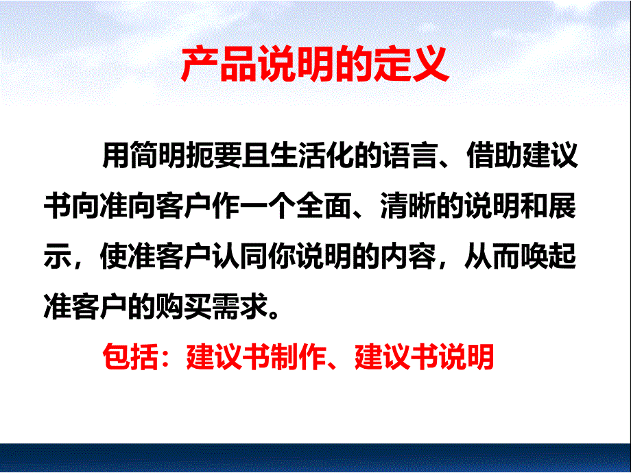 {产品管理产品规划}某公司产品说明讲义_第3页