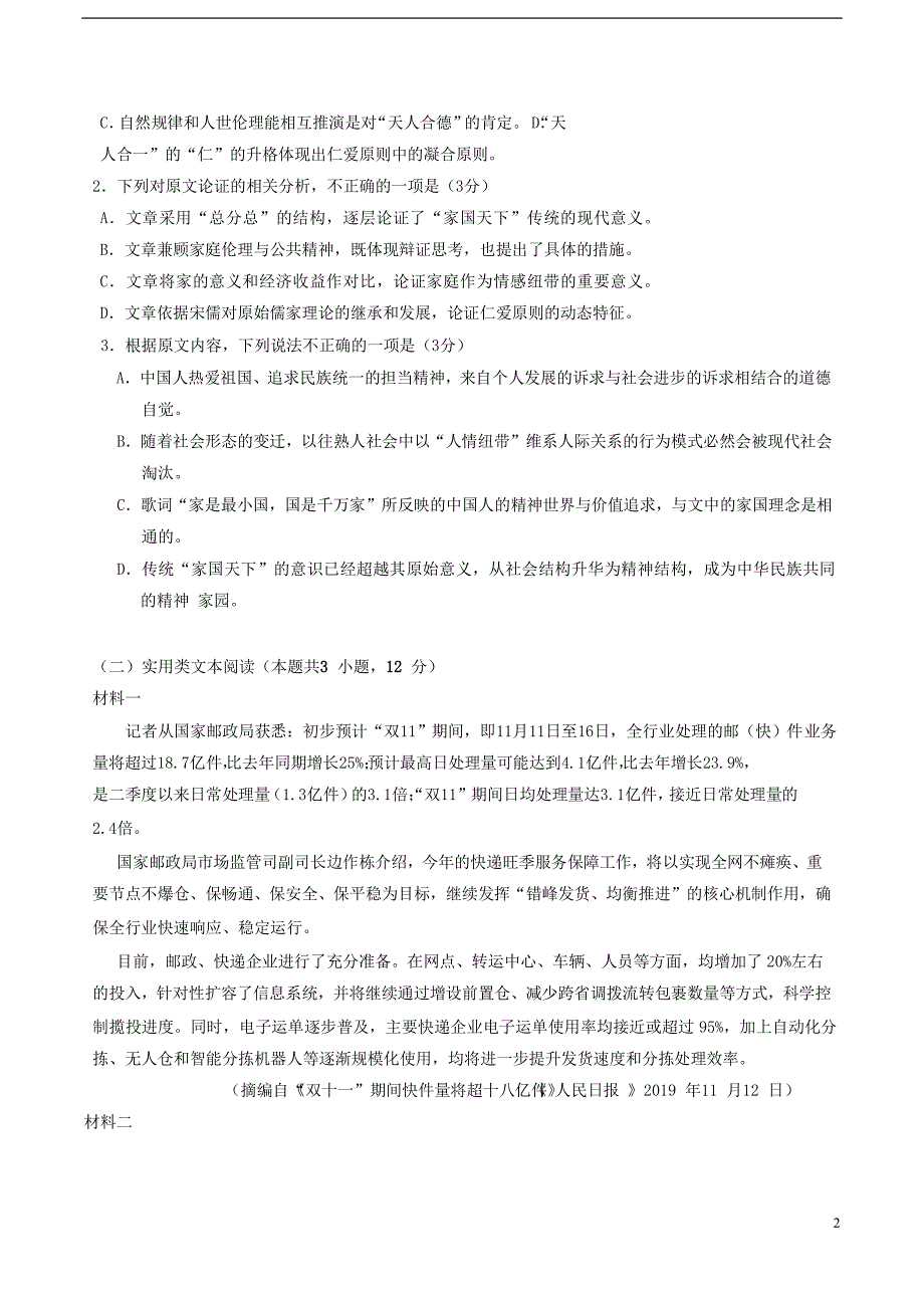 重庆市直属校（重庆市第八中学等）2020届高三语文3月月考试题 (1).doc_第2页