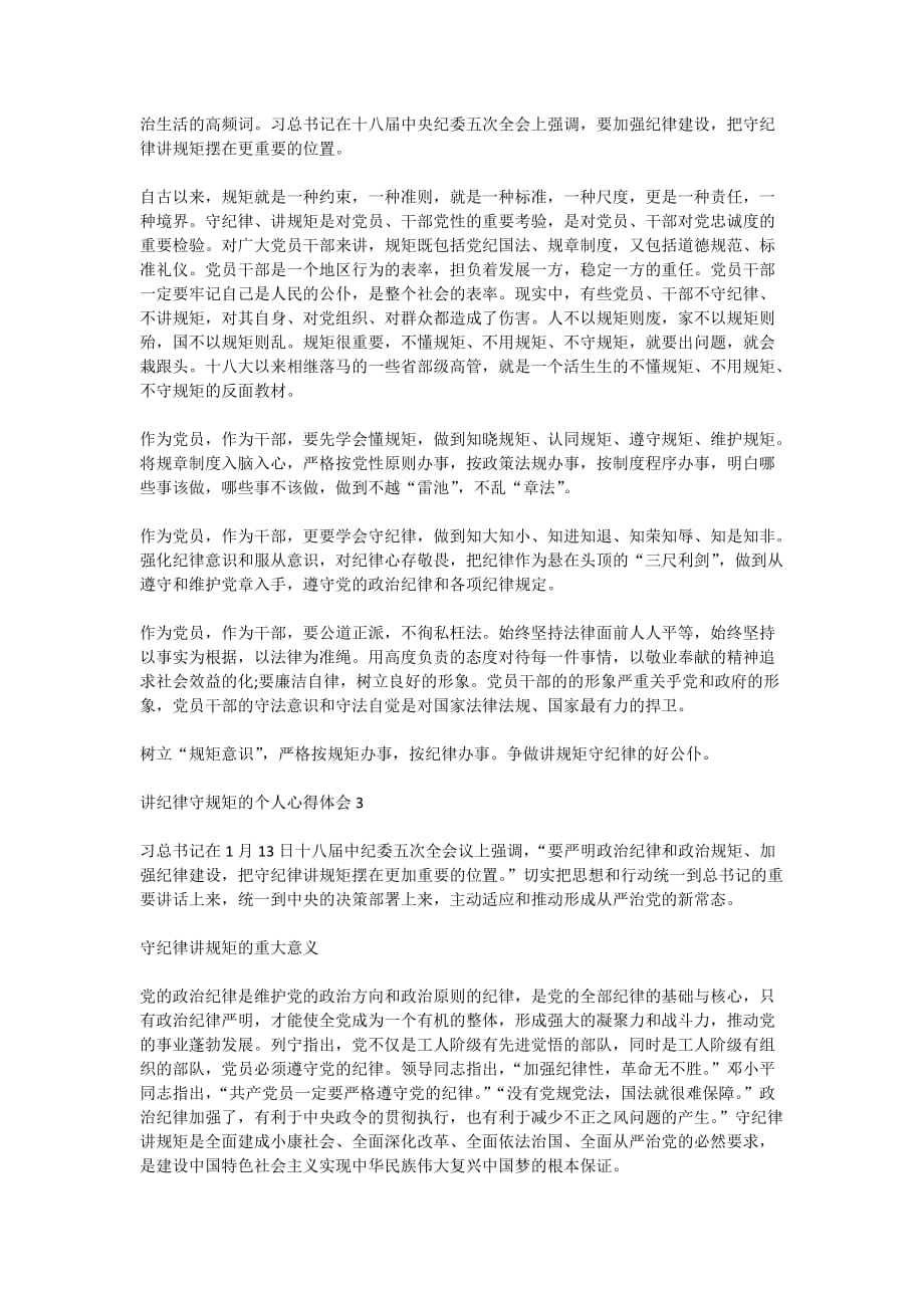 讲纪律守规矩的个人心得体会2020_第2页