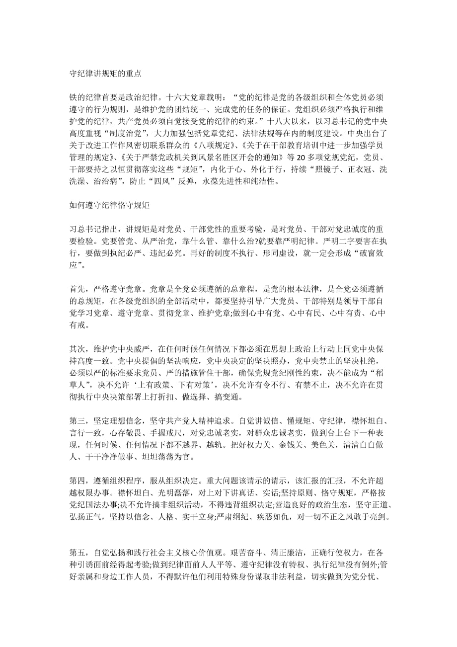 讲纪律守规矩的个人心得体会2020_第3页