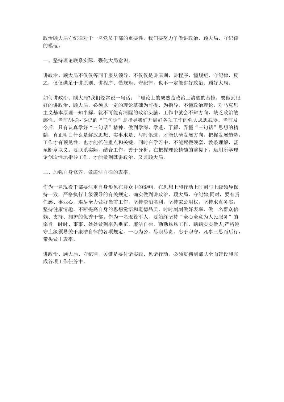 讲纪律守规矩的个人心得体会2020_第5页