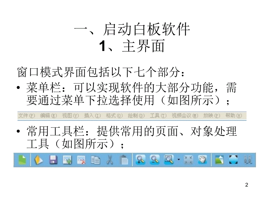 {管理信息化OA自动化}IQBoard互动电子白板功能简介_第2页