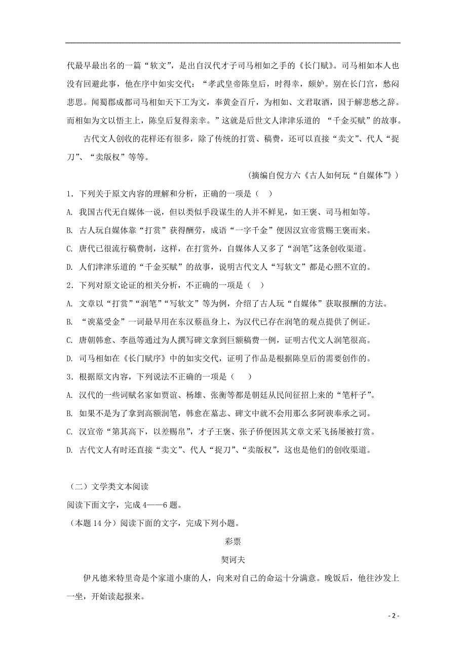 江西省吉安县第三中学、安福二中2017_2018学年高二语文5月月考试题 (1).doc_第2页