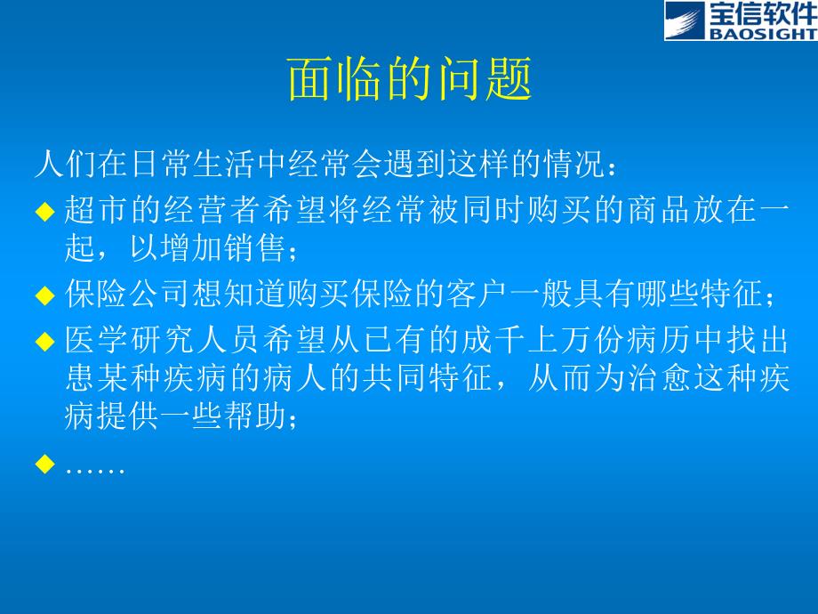 {管理信息化数据仓}数据仓库的技术知识介绍_第3页