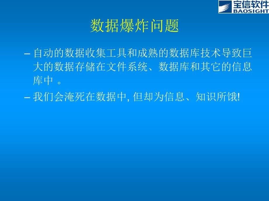 {管理信息化数据仓}数据仓库的技术知识介绍_第5页