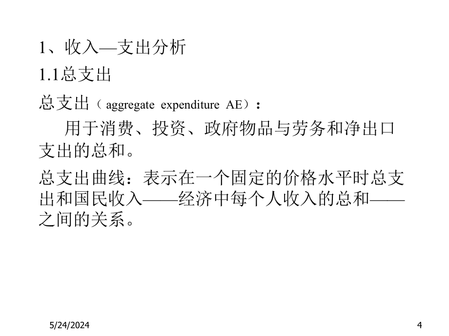 {财务管理收益管理}宏观经济学三收入支出模型学_第4页