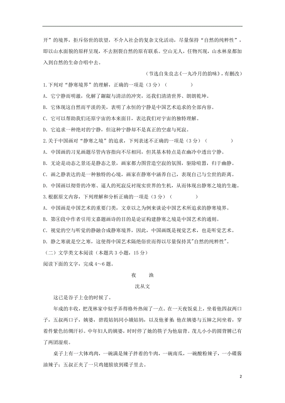 甘肃省靖远县第四中学2018_2019学年高二语文上学期第二次月考试题.doc_第2页