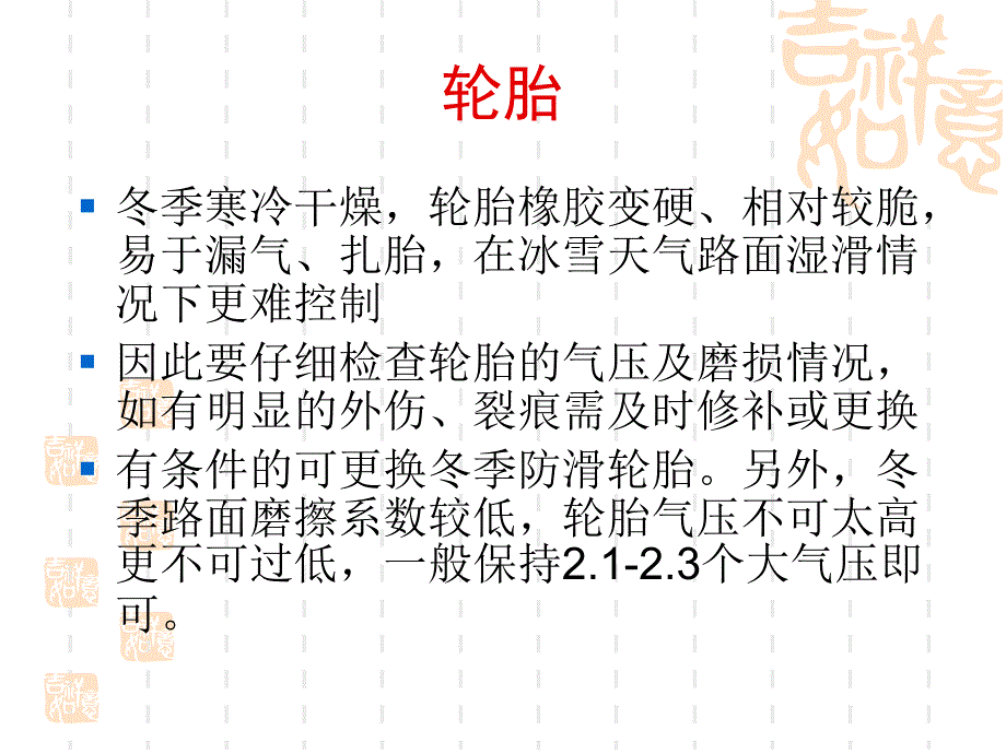 冬季养护学堂资料课件_第3页