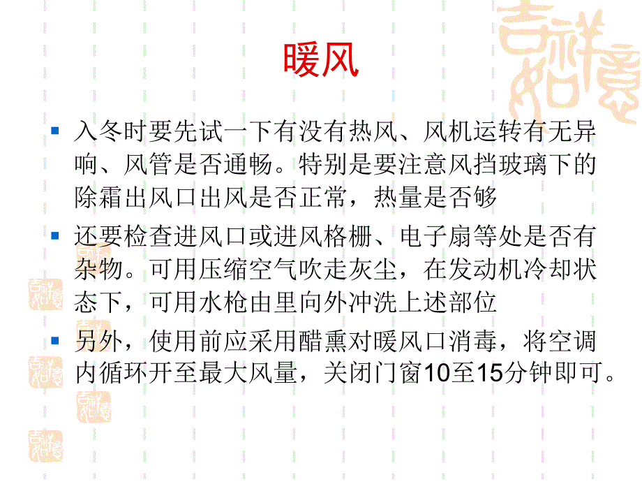 冬季养护学堂资料课件_第4页