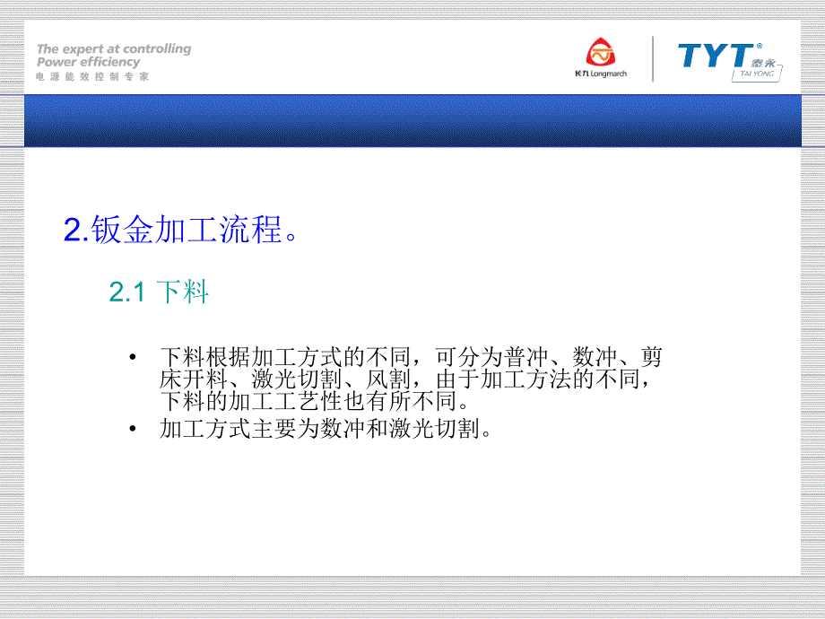 {企业通用培训}钣金加工工艺培训_第3页