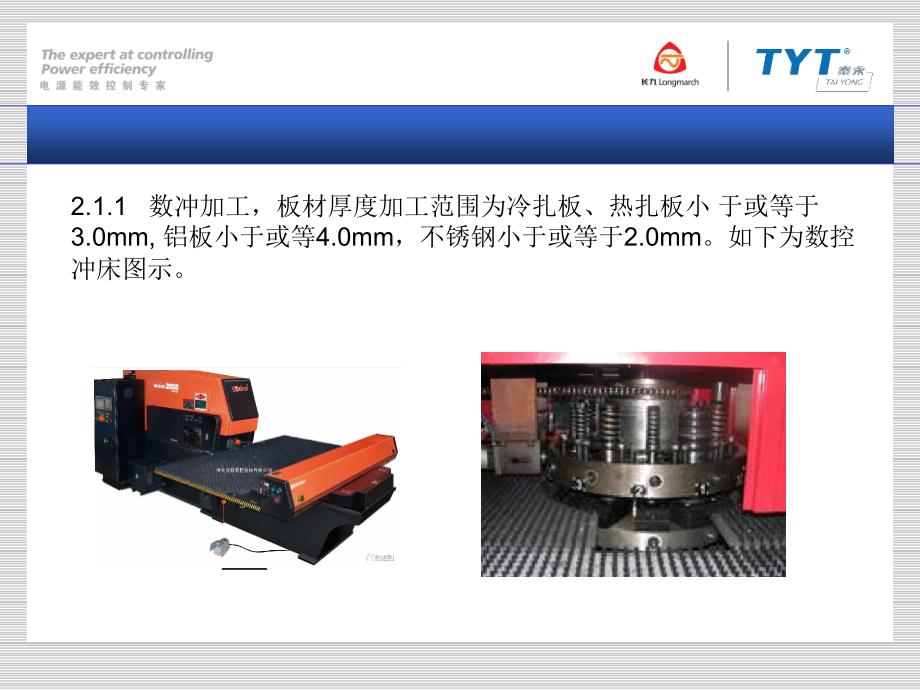 {企业通用培训}钣金加工工艺培训_第4页